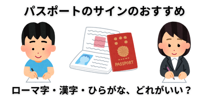 パスポート サイン おすすめ