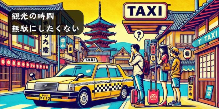 京都駅でタクシーがつかまらないの悩む観光客