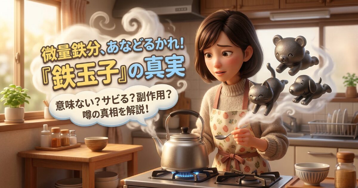 鉄玉子は意味ないはデマ！毎日の習慣が導く確かな健康への道しるべ