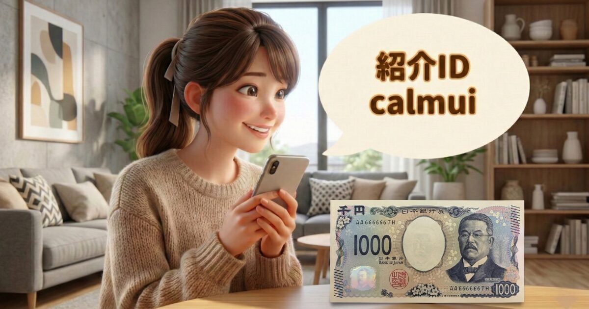 UI銀行の口座開設で紹介IDを登録すると1000円もらえる